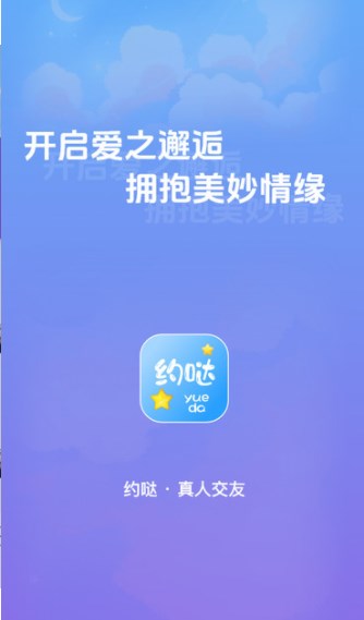 约哒交友软件最新版下载图1:yc