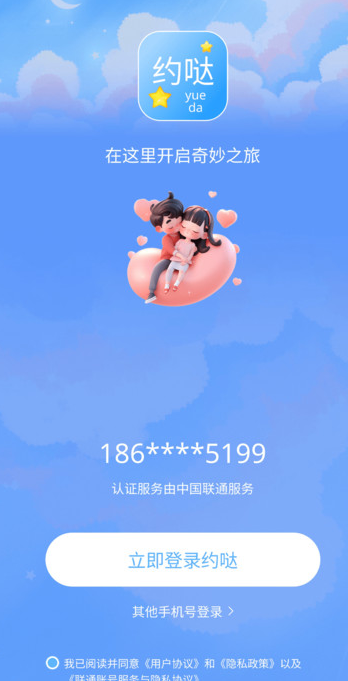 约哒交友软件最新版下载图片1