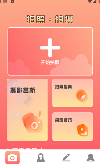 影梭相机官方手机版下载图3:yc