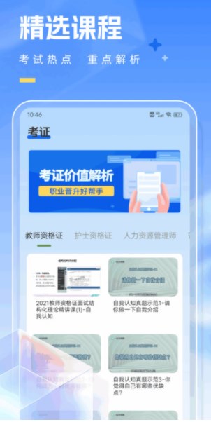 学友教育app图1