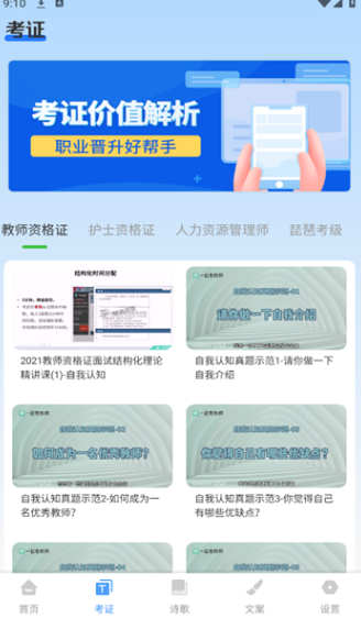 学友教育app图2