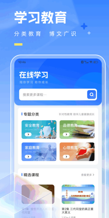 学友教育app图3
