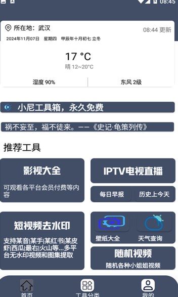 小尼工具箱最新手机版下载图2:yc