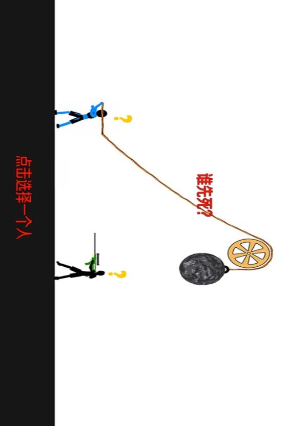 谁先失败小游戏安卓手机版图1:lj