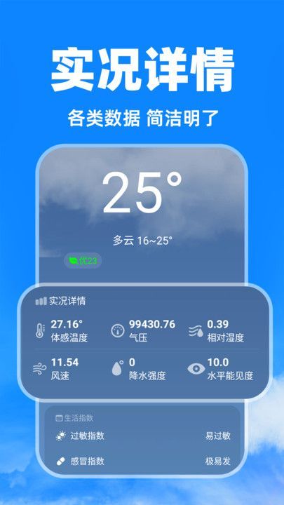 天气卫星雷达最新手机版下载图片1