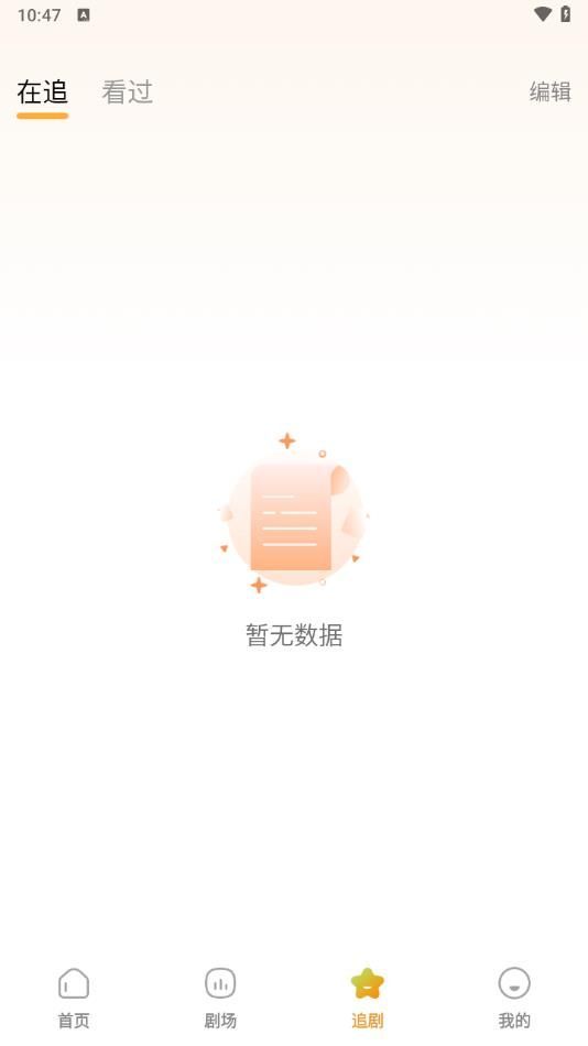 免费短剧全播app图1