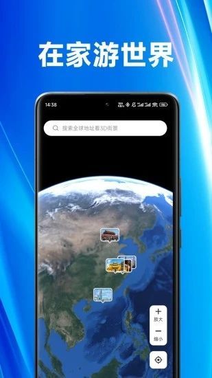 街景漫游软件安卓版下载图3: