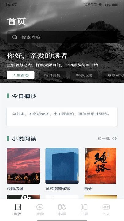 一零三章阅读器软件免费版下载图片1