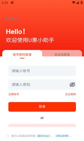 U惠小助手软件下载最新版图3: