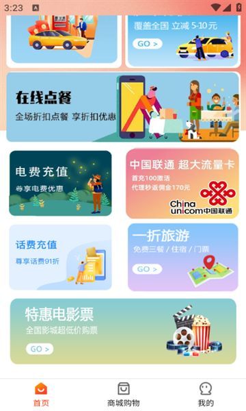 U惠小助手软件下载最新版图片1