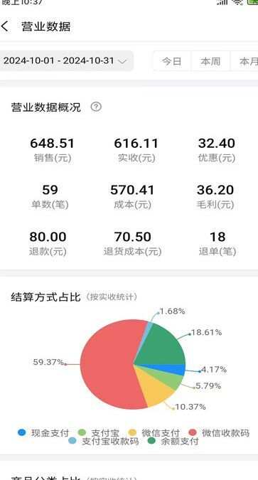 小万收银手机官方版下载图片1