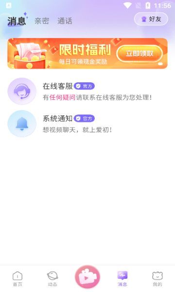 爱初交友软件官方下载图片1