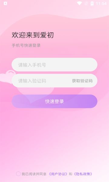 爱初app图2