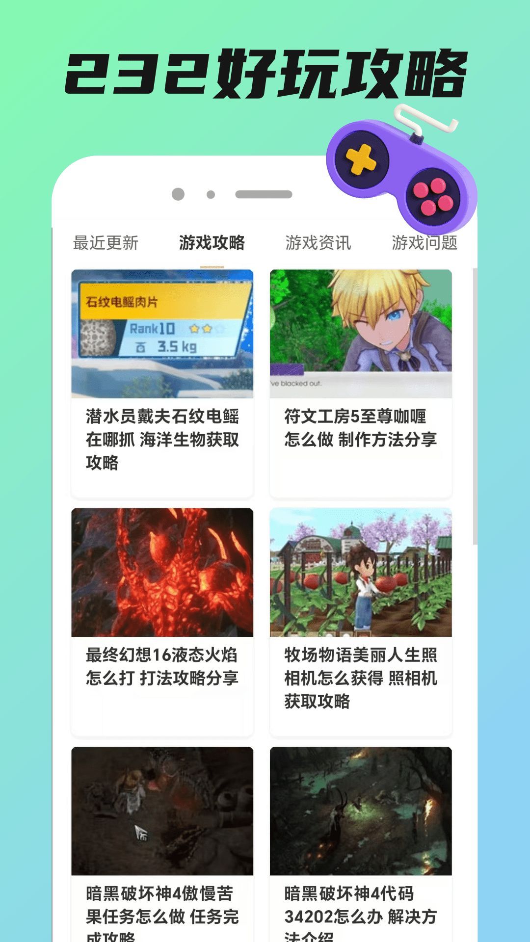 232好玩官方手机版下载图1: