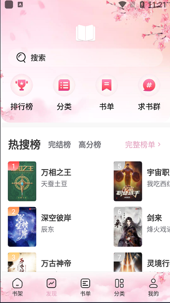 海棠搜书APP官方版2025最新版图3:wq