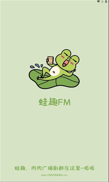 蛙趣fm官方下载最新版本2025 v1.0.4截图2
