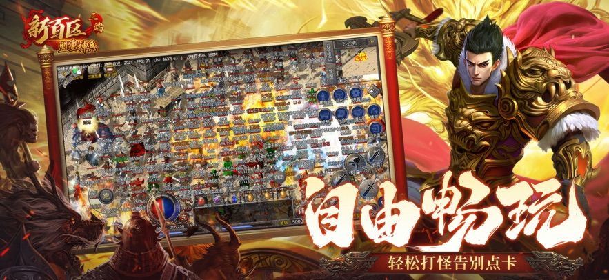 传奇新百区盟重神兵官方正版图1: