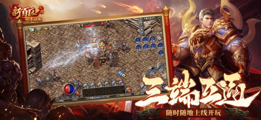 传奇新百区盟重神兵官方正版图片2