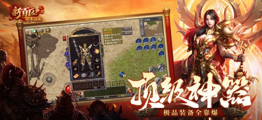 传奇新百区盟重神兵官方正版图片3