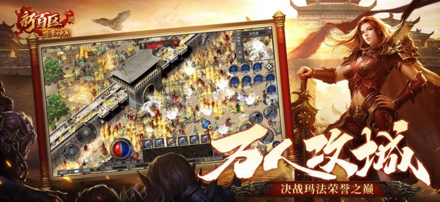 传奇新百区盟重神兵官方正版图片1