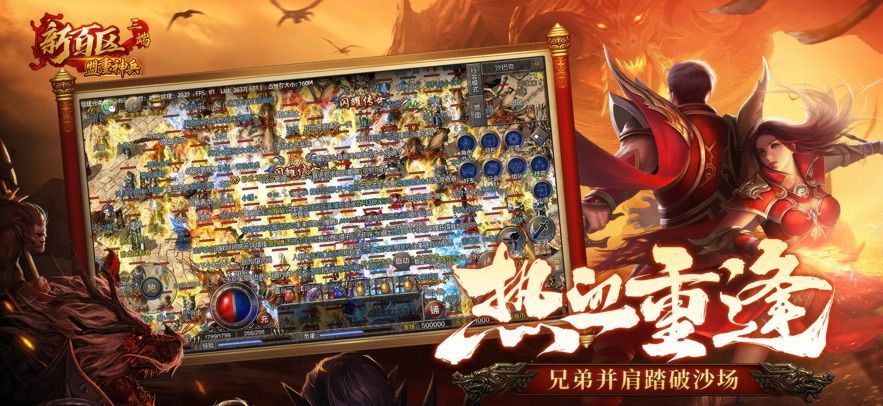 传奇新百区盟重神兵官方正版图3: