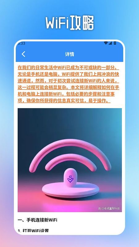 WiFi万能无线连接app图3