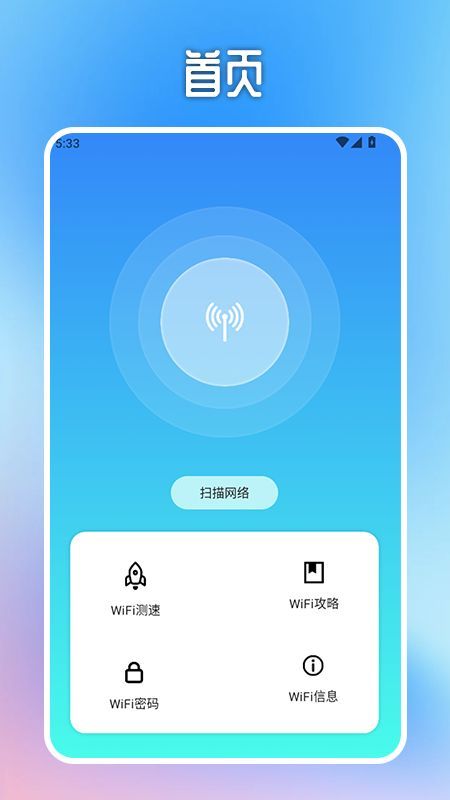 WiFi万能无线连接最新手机版下载图片1