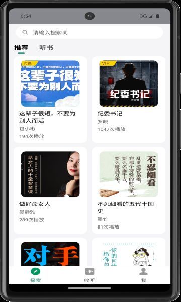 甘草好听app图2
