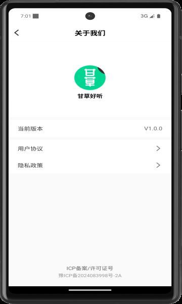 甘草好听app图1