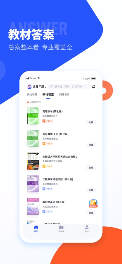 大学搜题酱app官方2025最新版图1