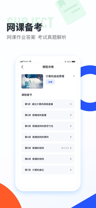 大学搜题酱app官方2025最新版图2