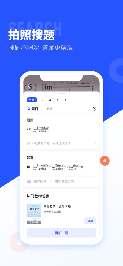 大学搜题酱app官方2025最新版图3