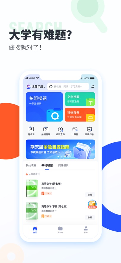 大学搜题酱作业帮大学版app免费下载图片1