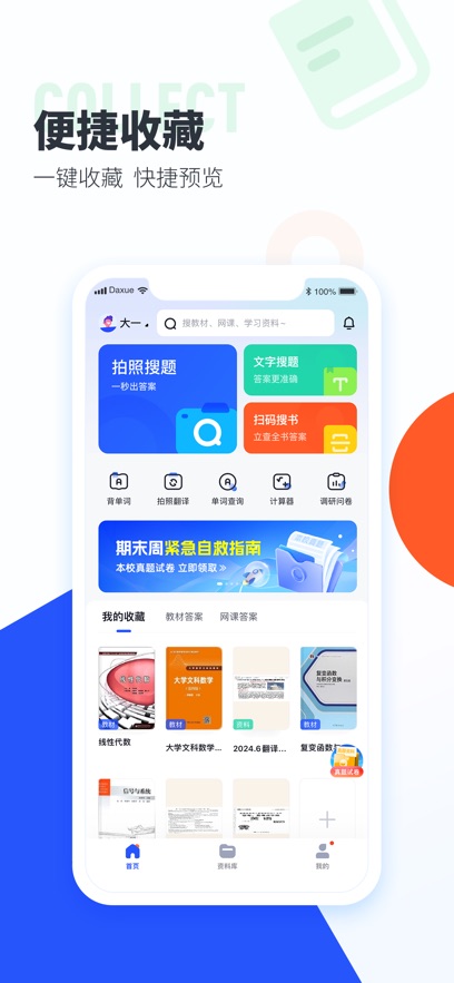 大学搜题酱作业帮大学版app免费下载图片3