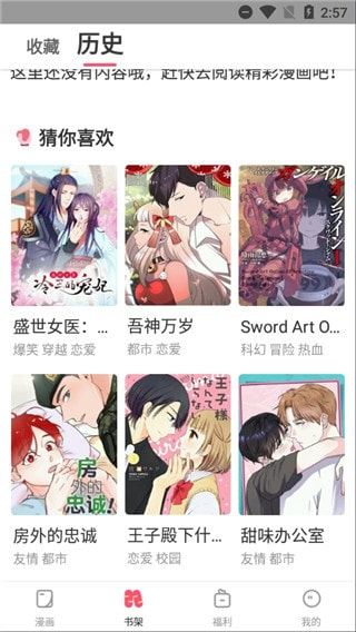 嘿咻漫画app安卓版免费版下载图2:wq