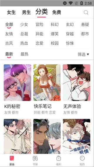 嘿咻漫画app安卓版免费版下载图3:wq
