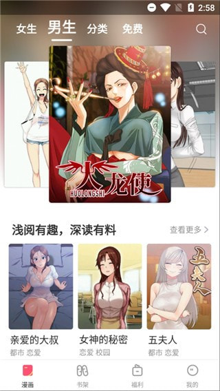 嘿咻漫画app安卓版免费版下载图片1