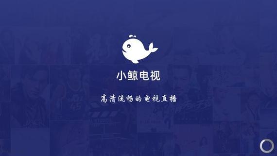 小鲸电视app官方图1