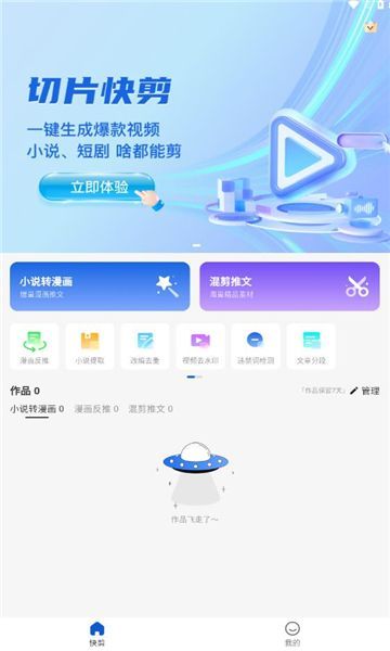 切片快剪app图3