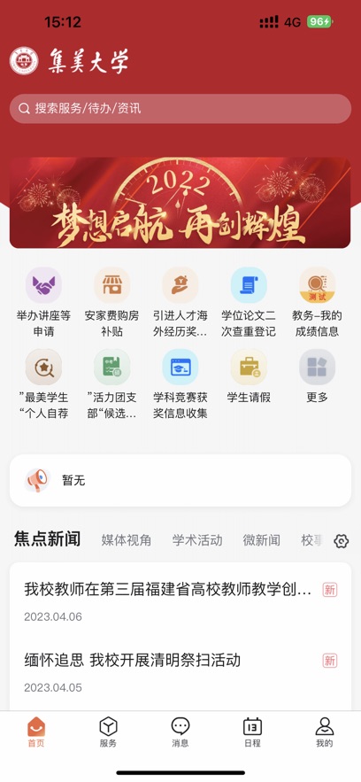 i集大门户官方app最新版图片1