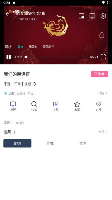 爱优腾芒app手机版下载安装图2: