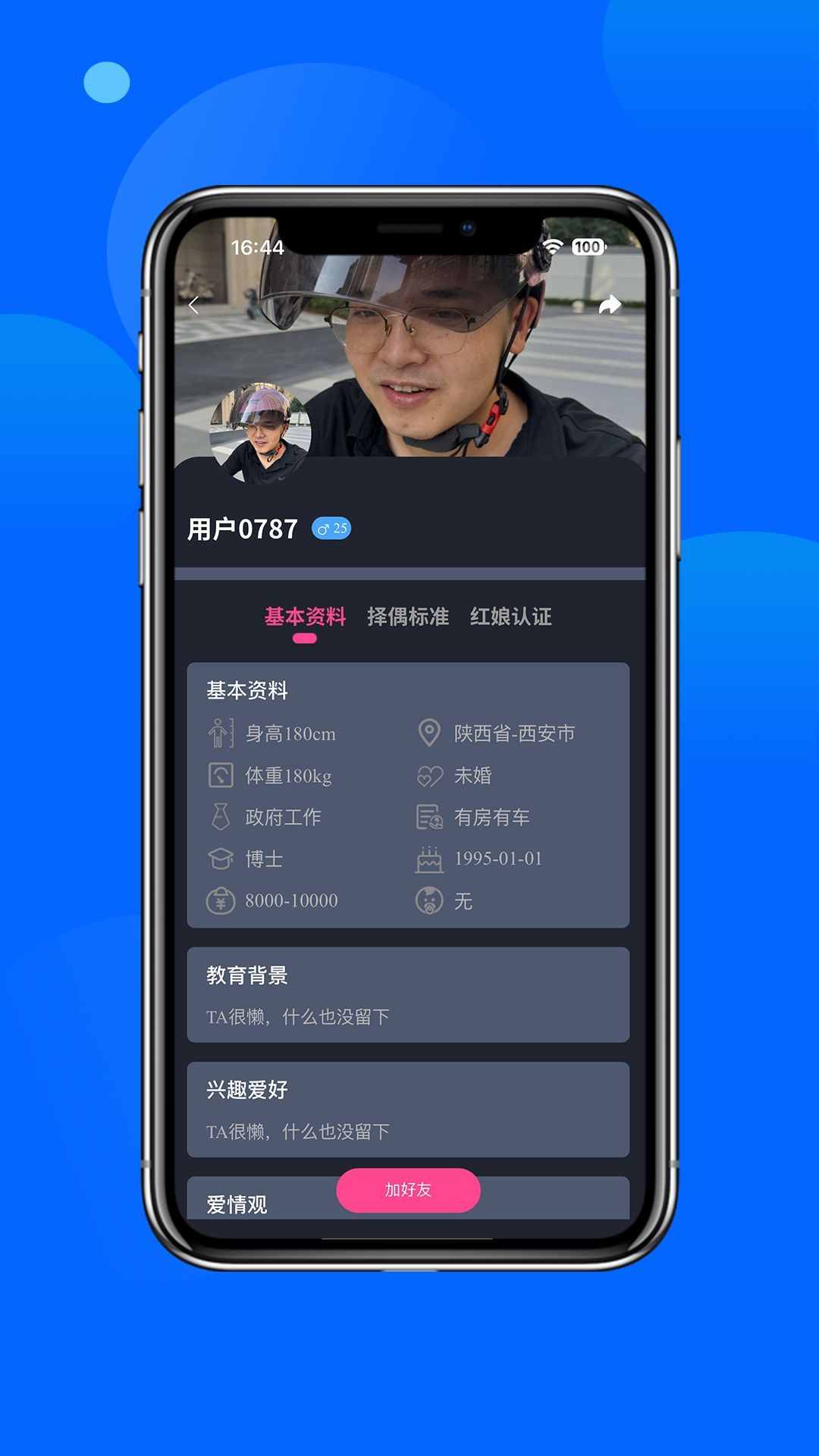主动有缘app图3