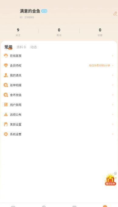 叶声交友软件免费版下载图片1