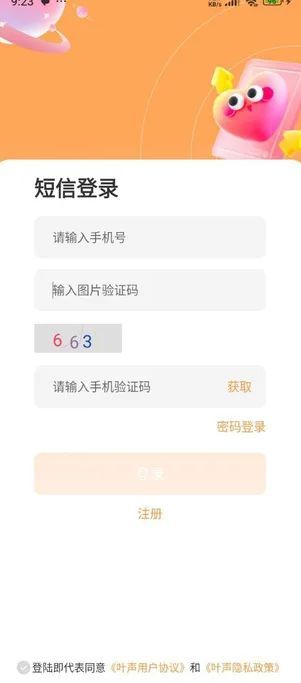 叶声交友软件免费版下载图2: