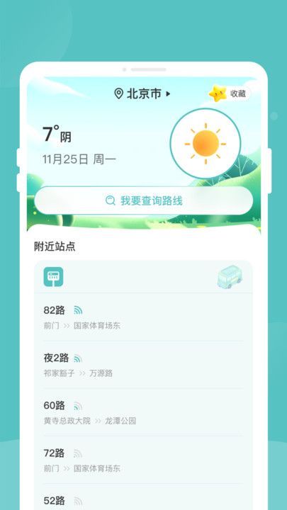 好准公交app图3