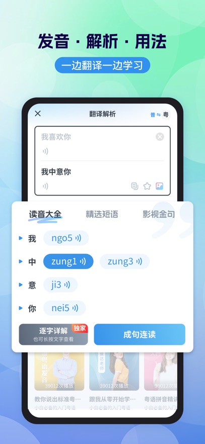 粤语翻译器带发音app图2