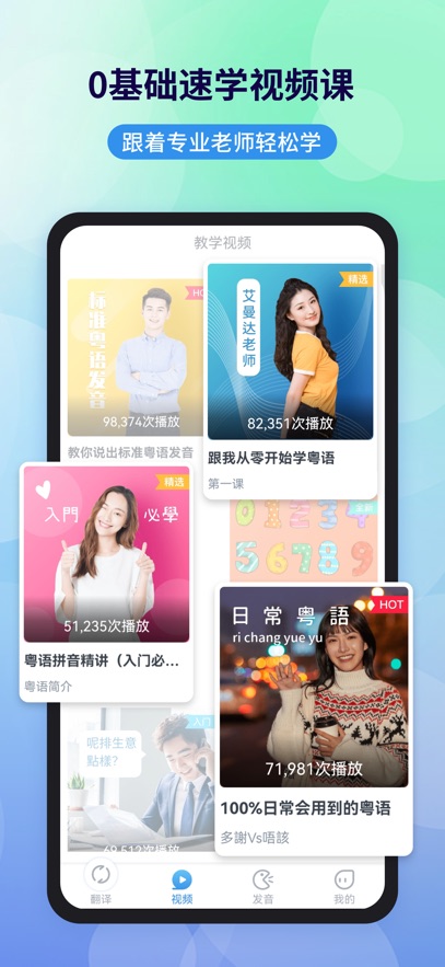 粤语翻译器带发音app图3