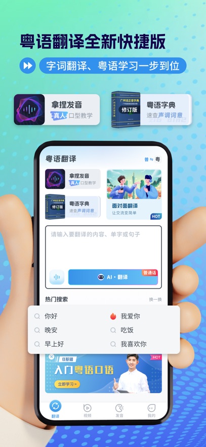 粤语翻译中文转换器app图片2