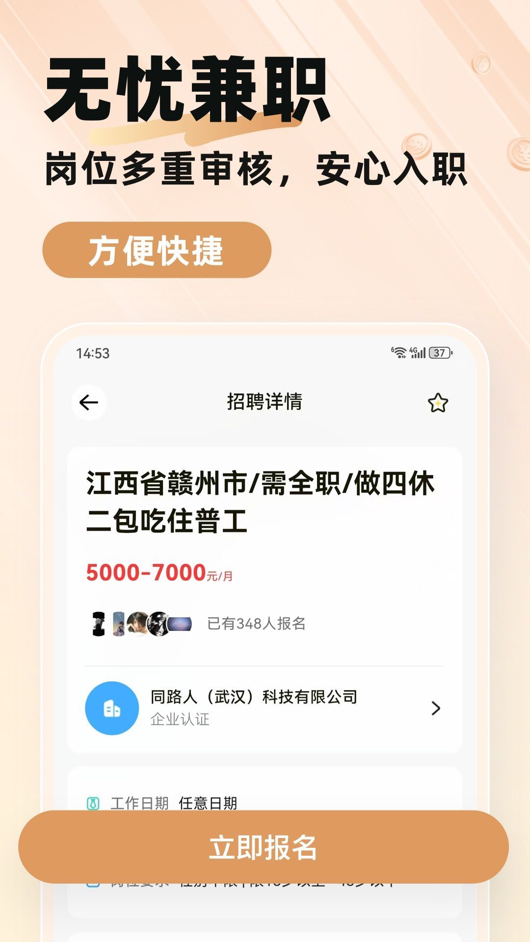 每秒赚兼职最新手机版下载图片1
