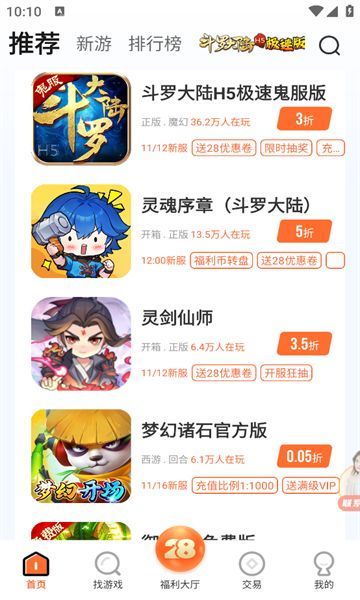 28盒子游戏最新手机版下载图1: